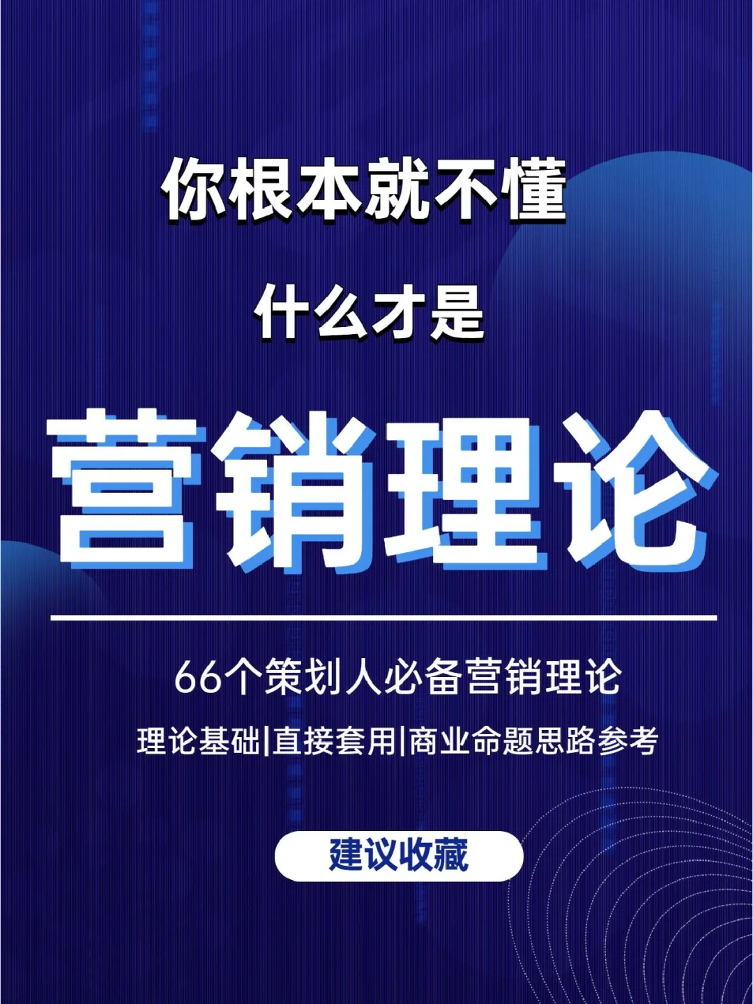 提升营销策划中信息传递的有效性的关键方法